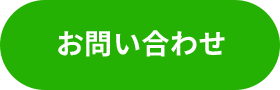 お問い合わせ 086-476-5710 （平日9:00～18:00）